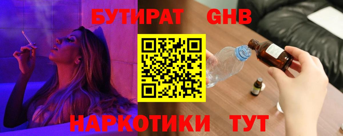 Кохма  БУТИРАТ GHB  Вход с VPN 