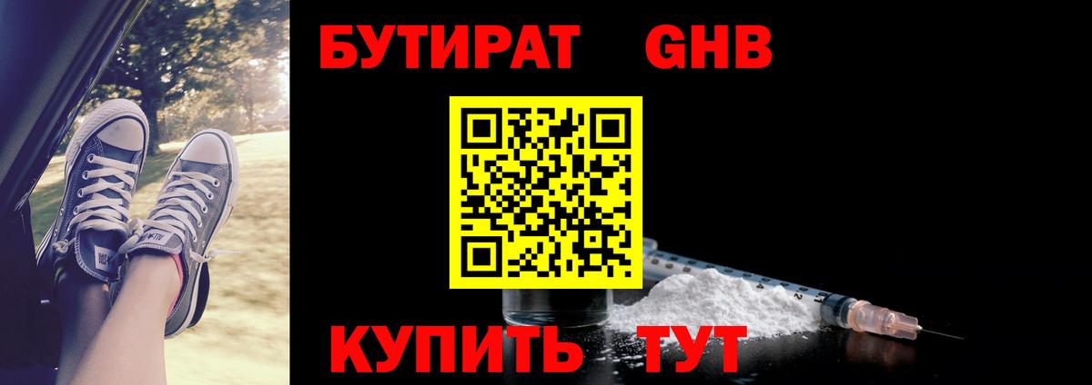 Бутират 99% Кохма