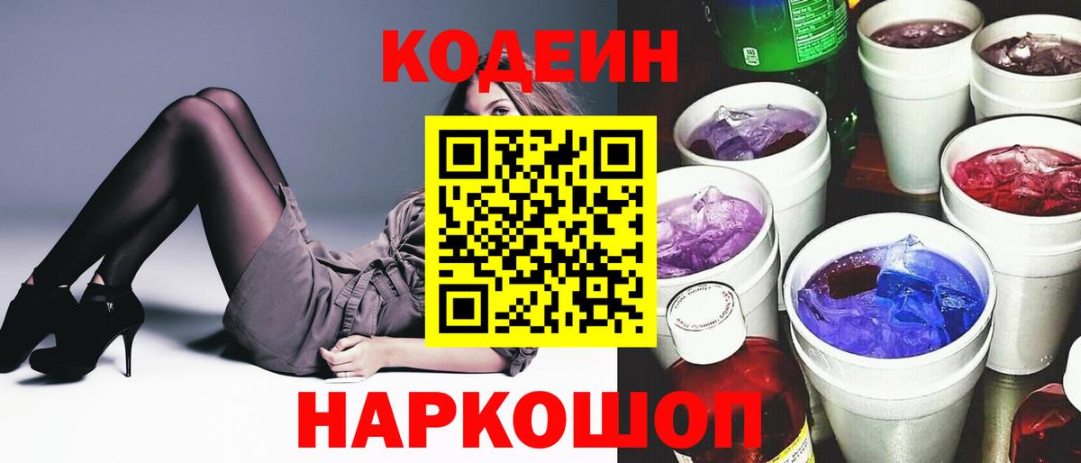Codein Purple Drank Кохма
