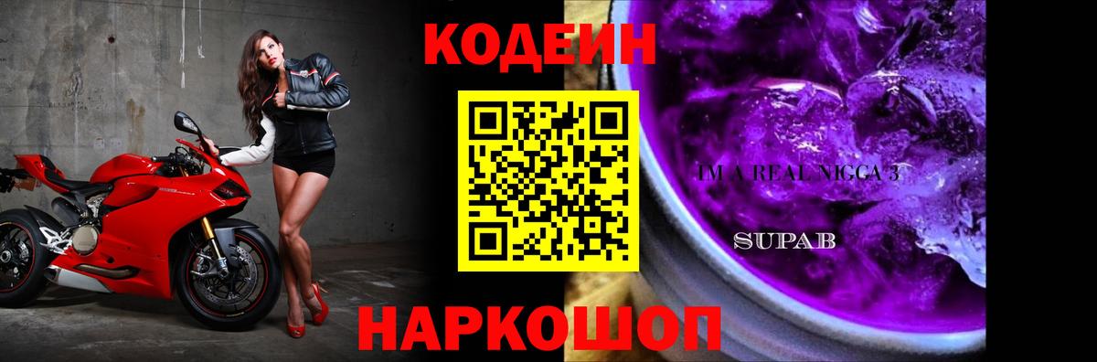 Кодеиновый сироп Lean напиток Lean (лин)  Вход с VPN  Кохма 