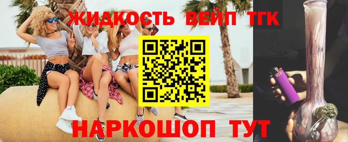 ТГК жижа  Вход с VPN  Кохма  ТГК концентрат 